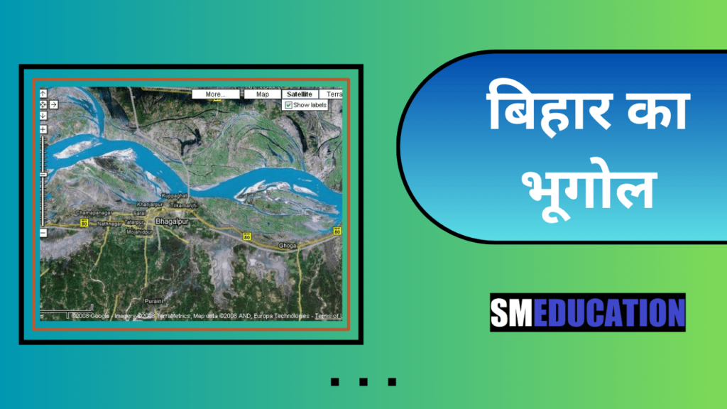 Geography of Bihar in Hindi